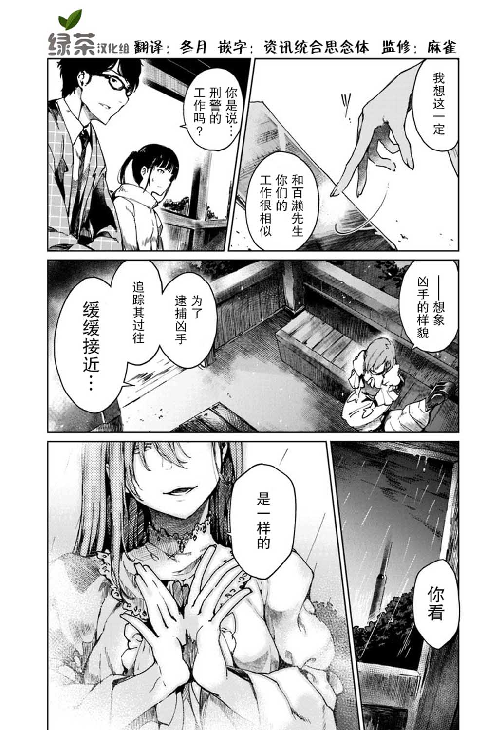 《轮回永生 perennial》第1.5话第1页