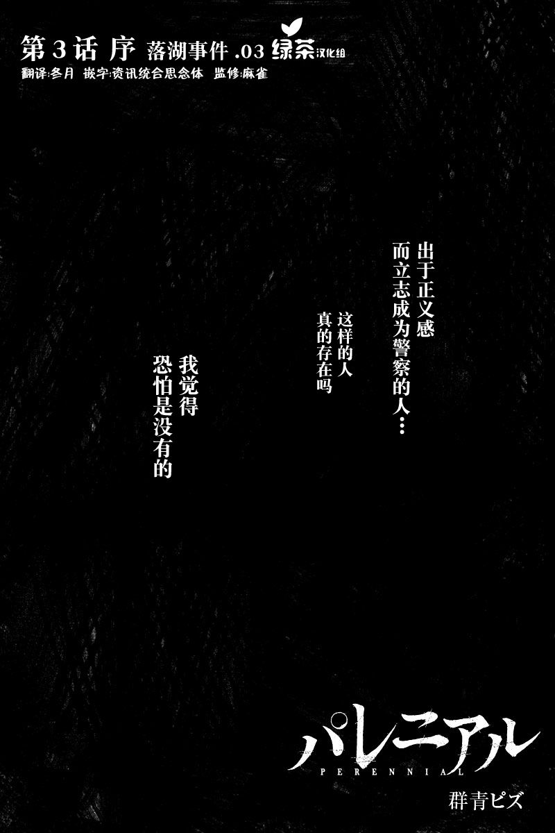 《轮回永生 perennial》第03话第1页