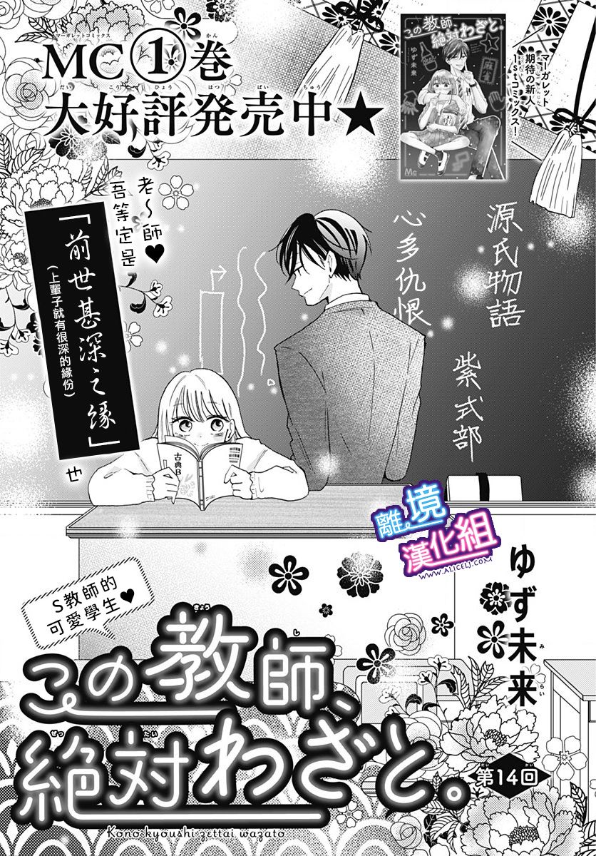 《这个老师绝对是故意的》第14话第1页