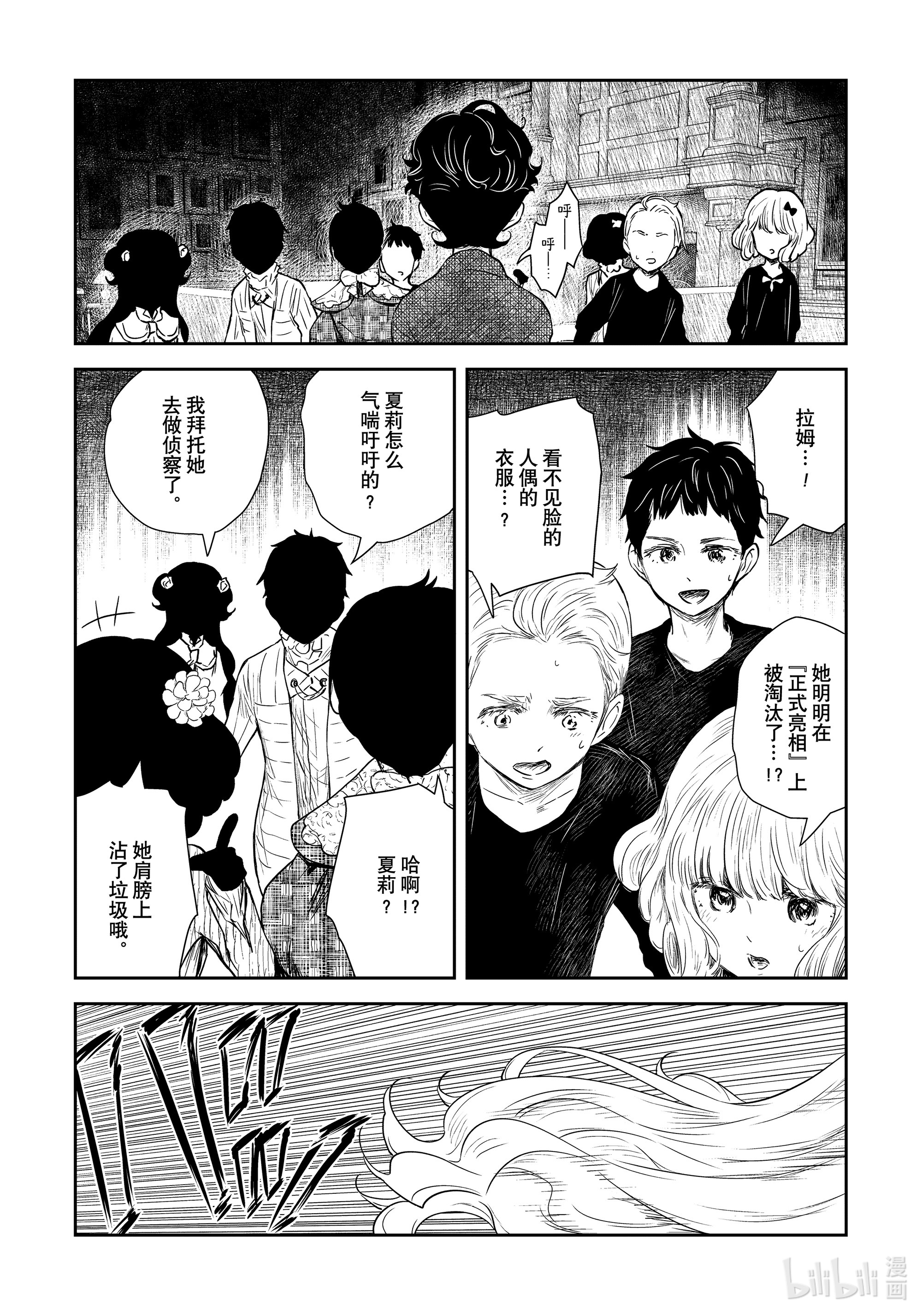 《影宅》第100话第1页