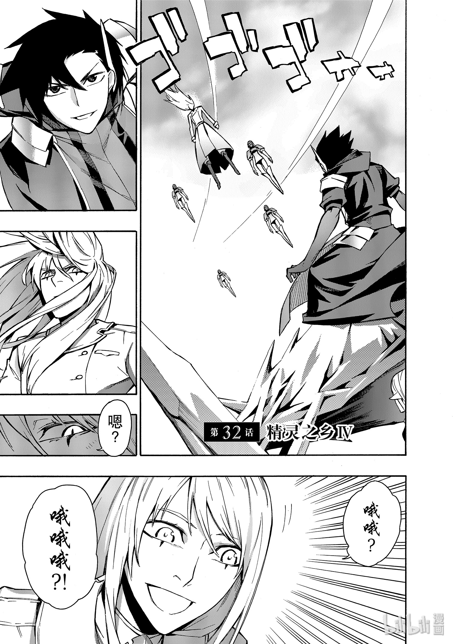 《黑之召唤士》32第1页