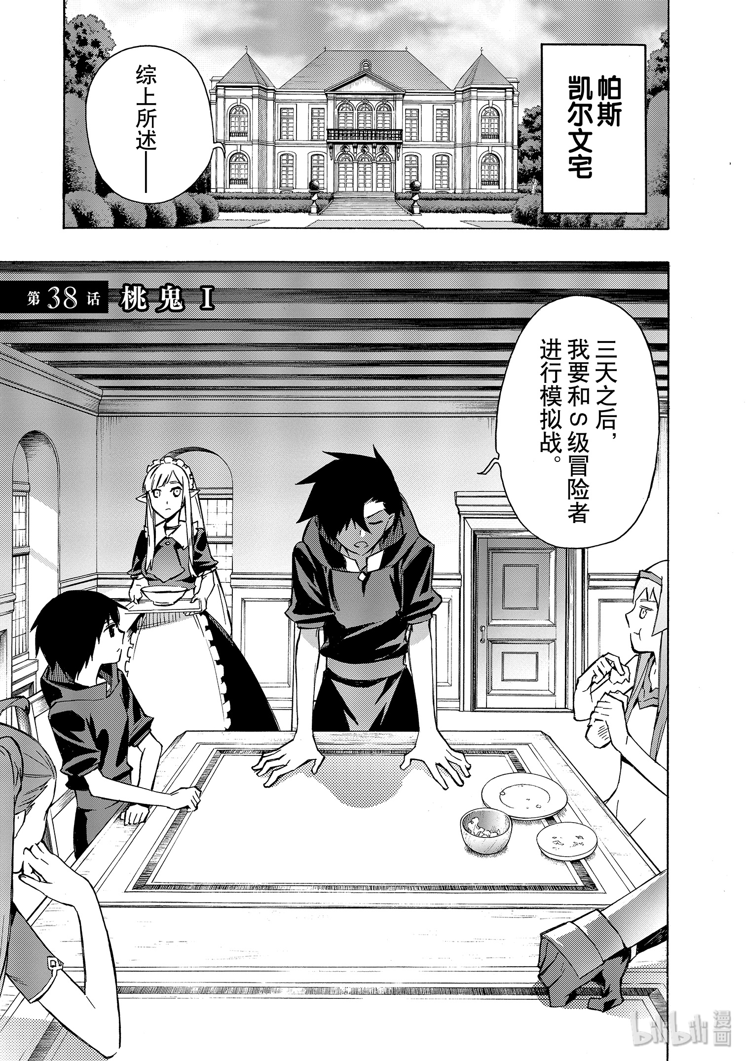 《黑之召唤士》38第1页