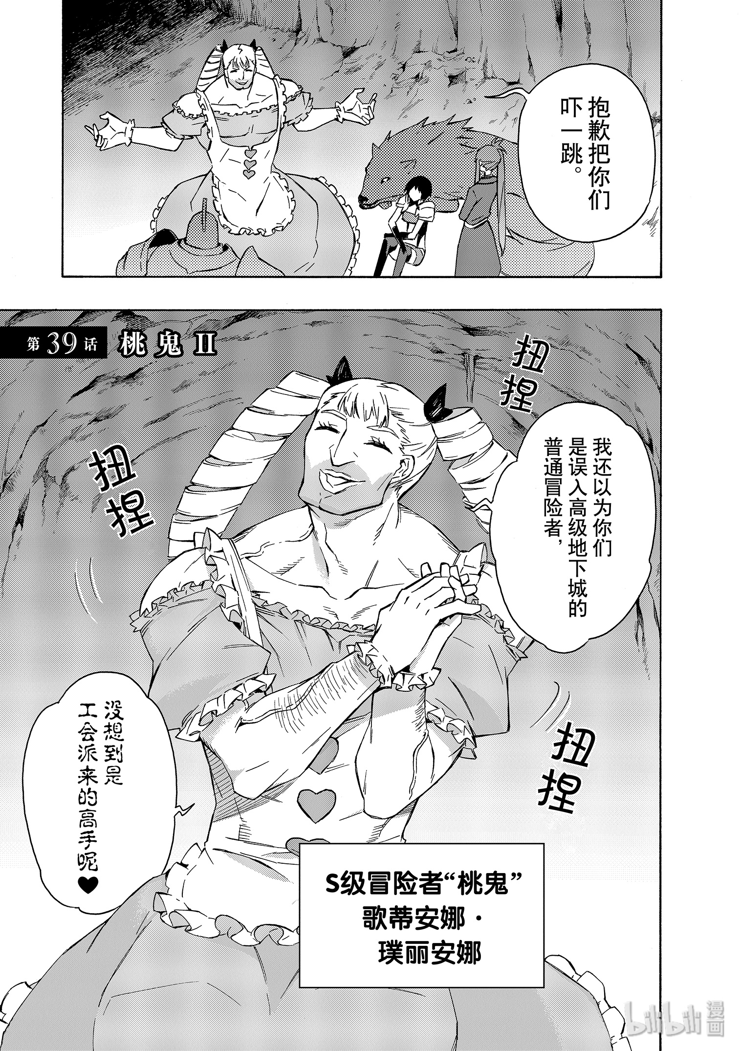 《黑之召唤士》39第1页