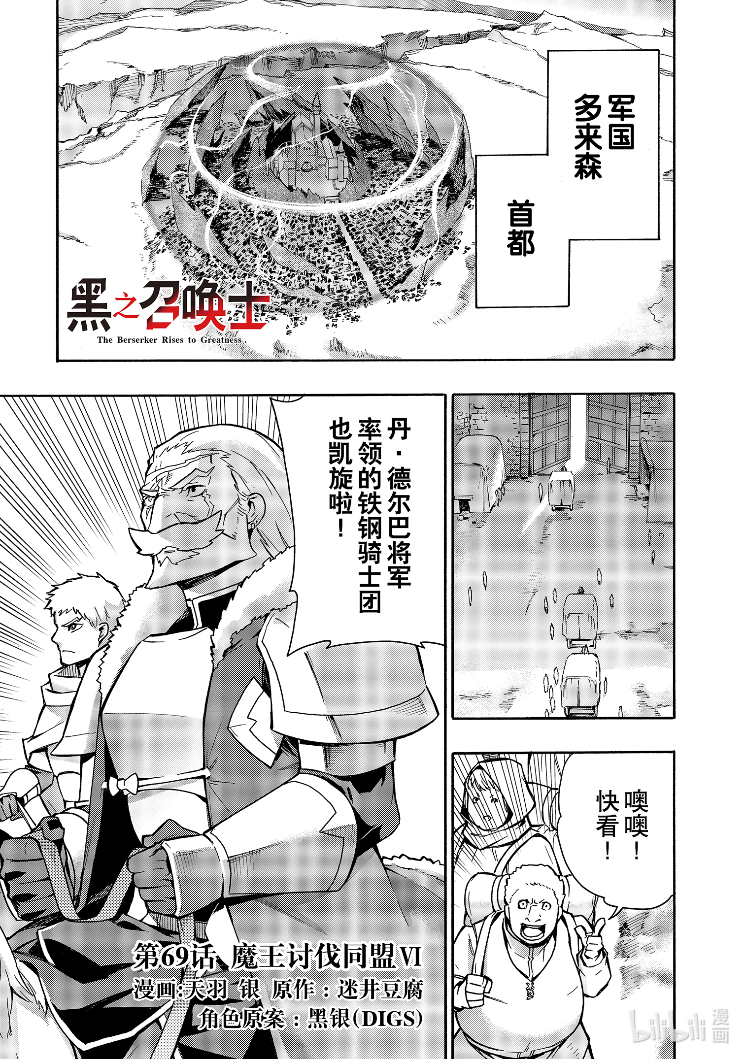 《黑之召唤士》69第1页