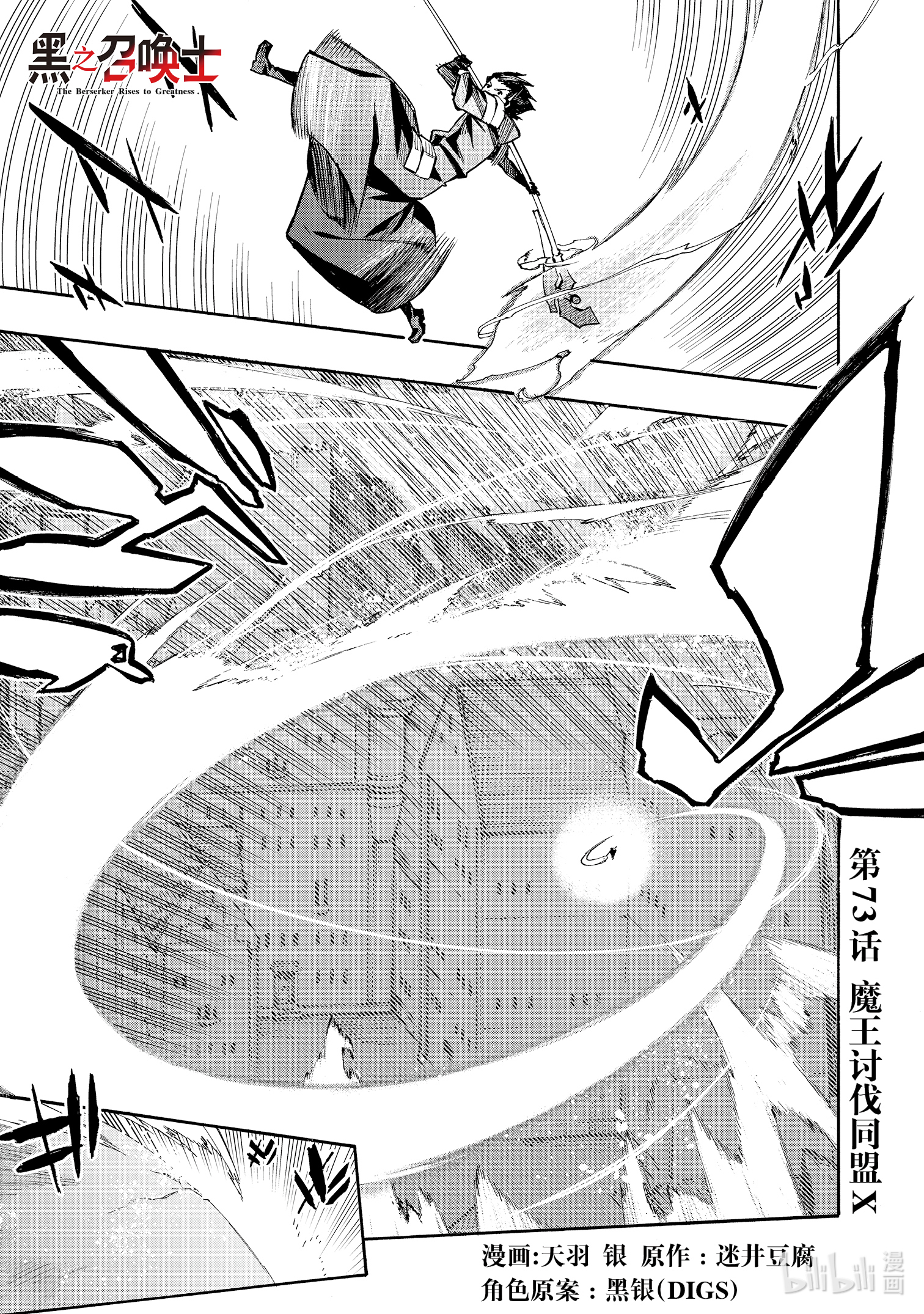 《黑之召唤士》73第1页