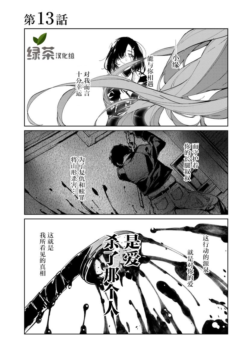 《轮回永生 perennial》第13话第1页