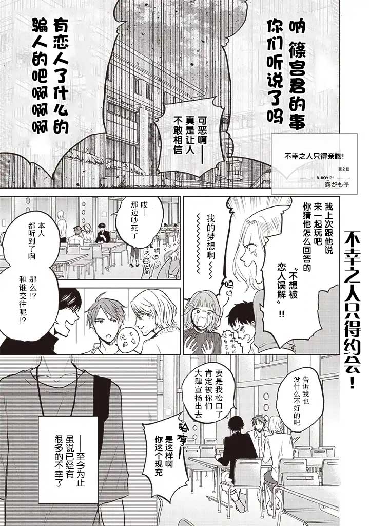 《天生不幸之人的生存方法、唯有…》第02话第1页