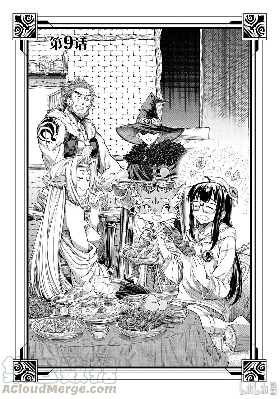 《魔法使的印刷厂》9第1页