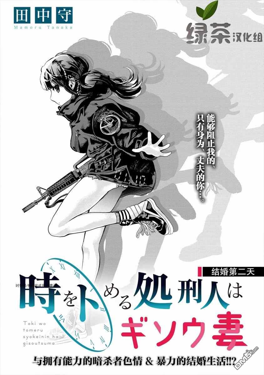 《时停杀手伪装成我的妻子》第2.1话第1页