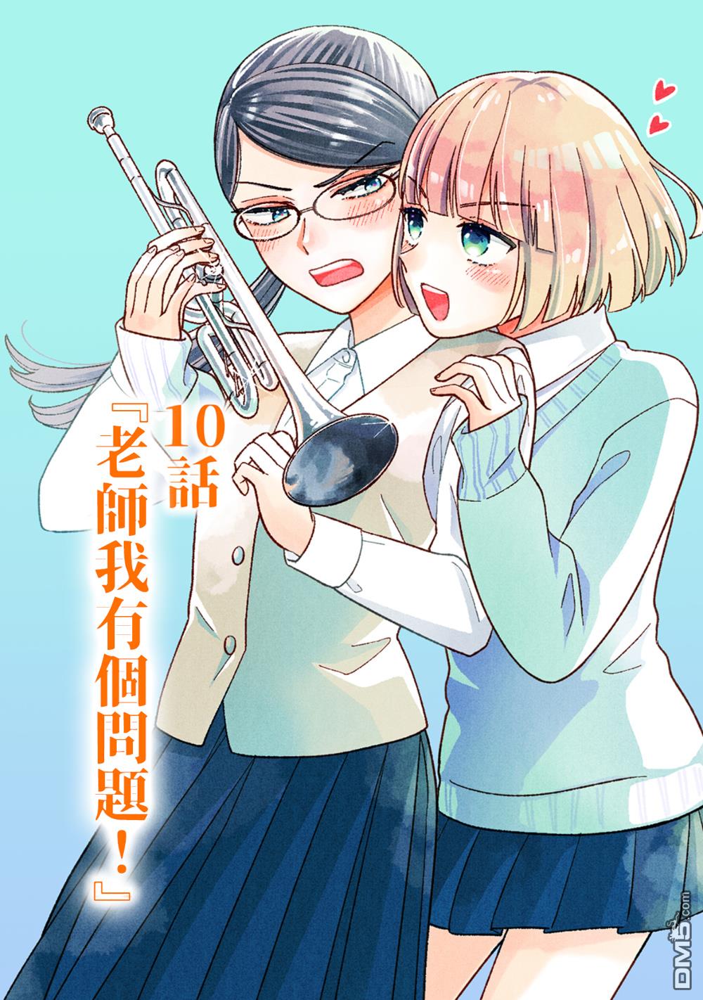 《插足百合的男人不如去死！？》第10话第1页