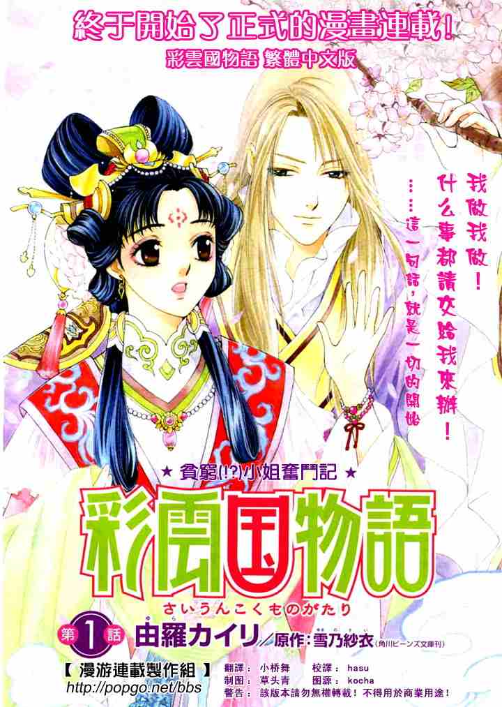 《彩云国物语》第1话第1页