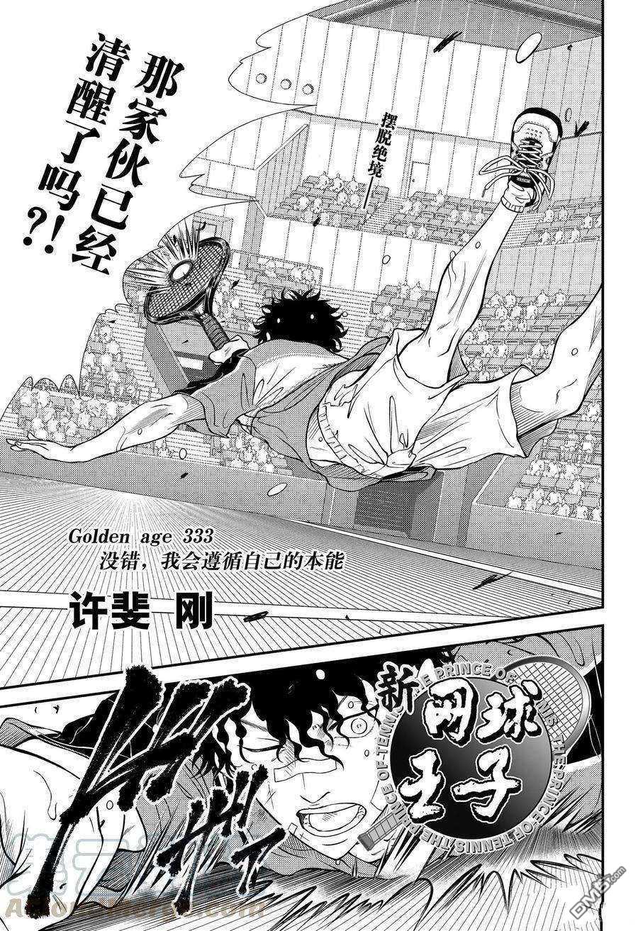 《新网球王子》第333话 试看版第1页