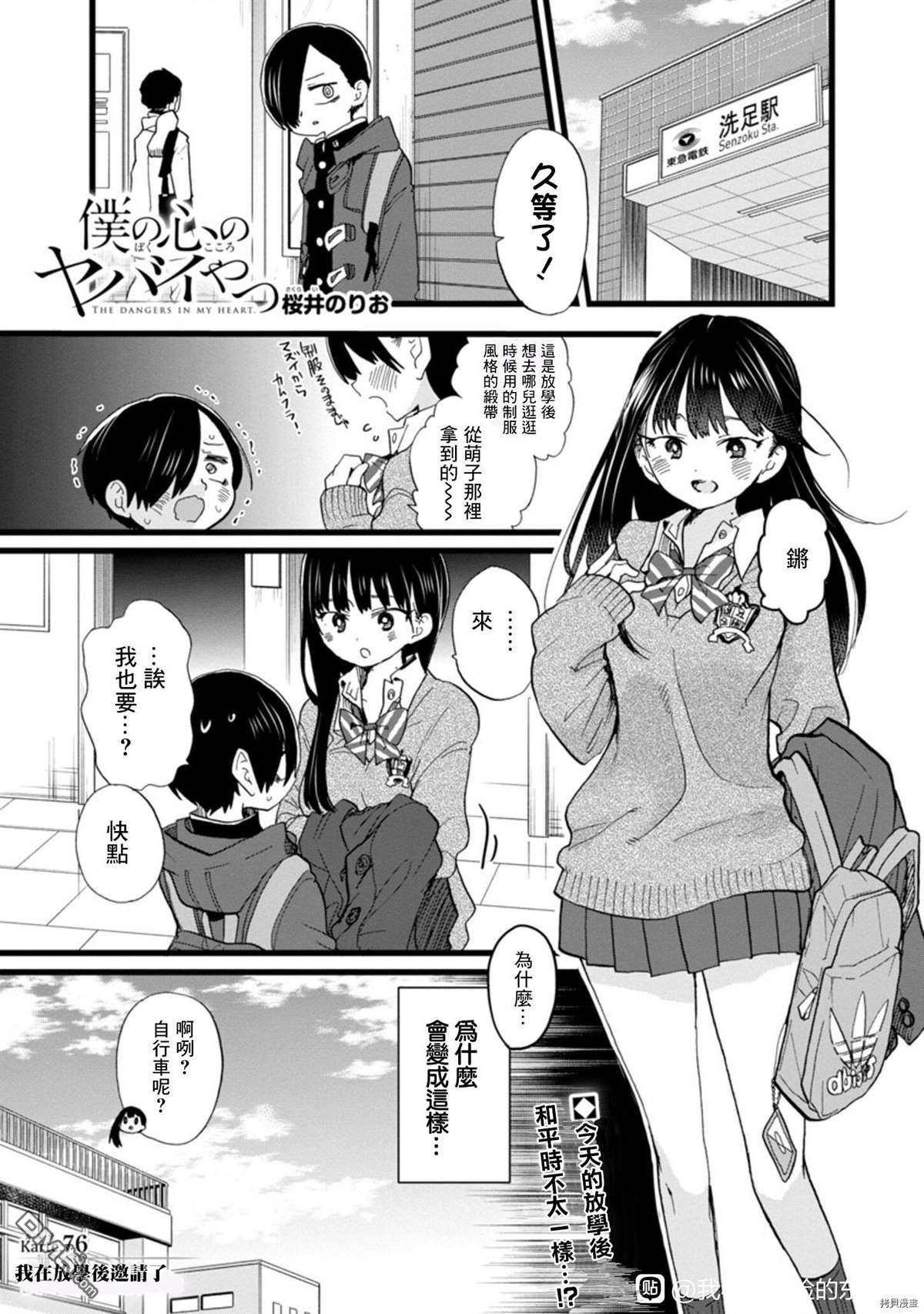 《我心里危险的东西》第76话 我在放学后邀请了第1页