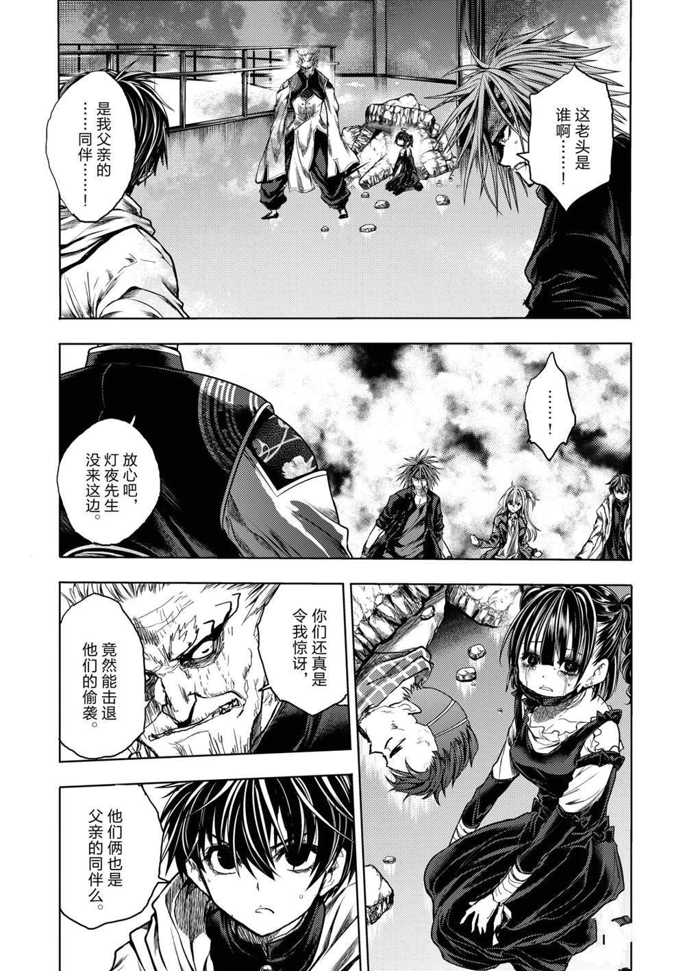 《见面之后5秒开始战斗》第169话 试看版第1页