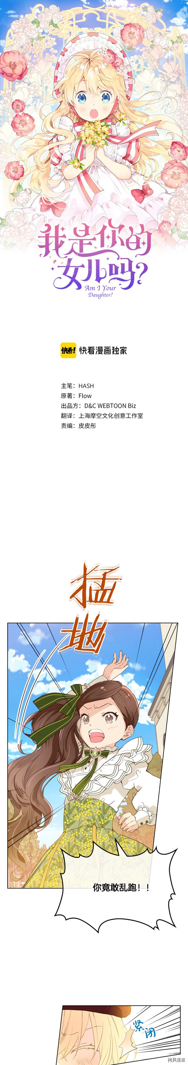 《我是你的女兒嗎？》第36話第1页