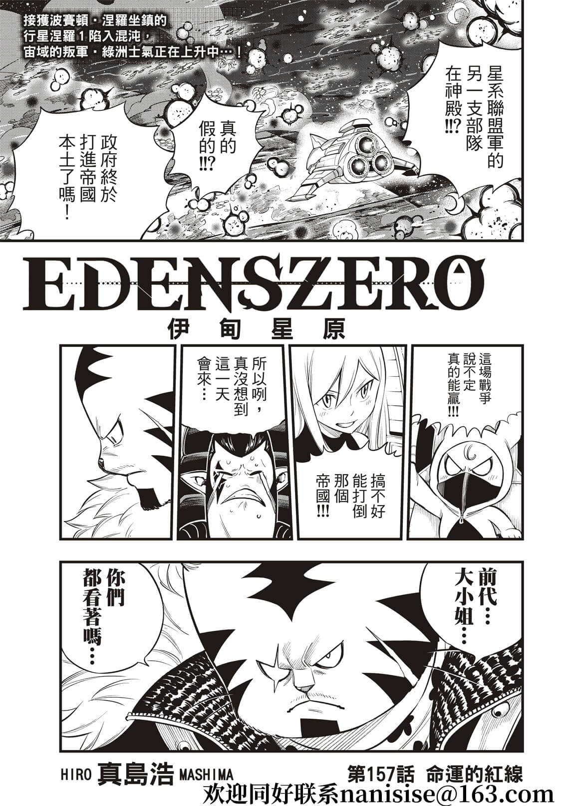 《伊甸星原 EDEN'S ZERO》第157话 命运的红线第1页