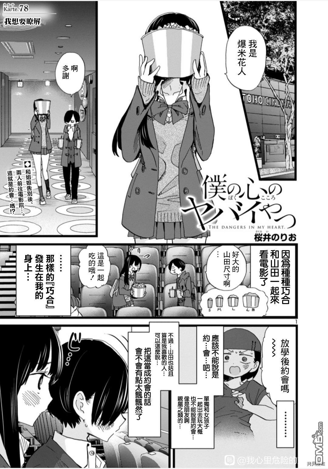 《我心里危险的东西》第78话 我想要了解第1页