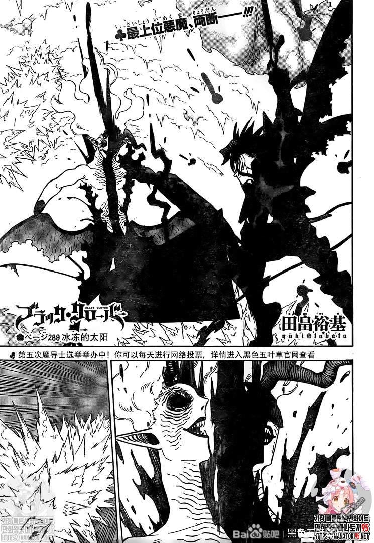 《黑色五叶草》第289话 冰冻的太阳第1页