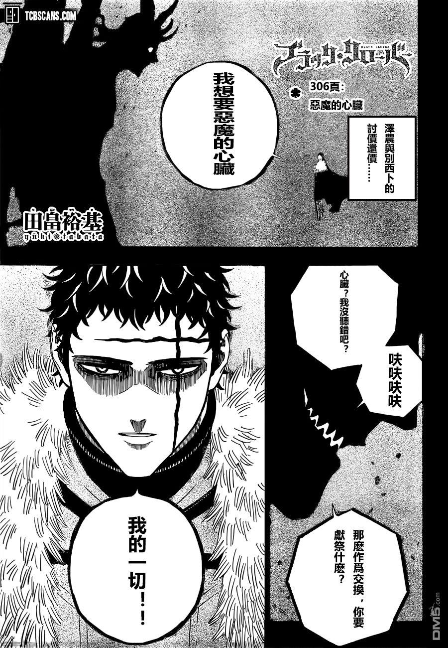《黑色五叶草》第307话 恶魔的心脏第1页