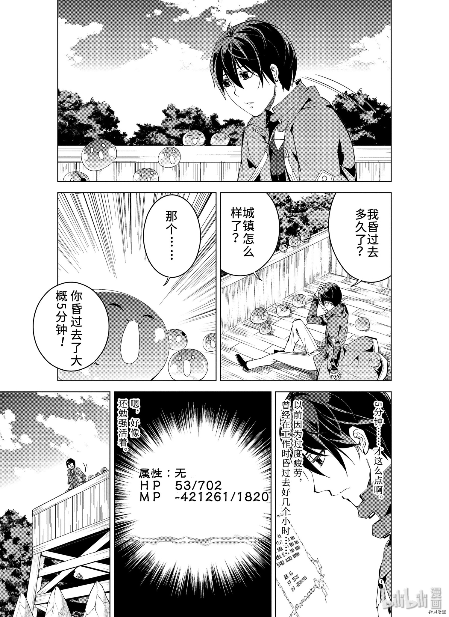 《转生贤者的异世界生活~取得副职业并成为世界最强》第7.2话第1页