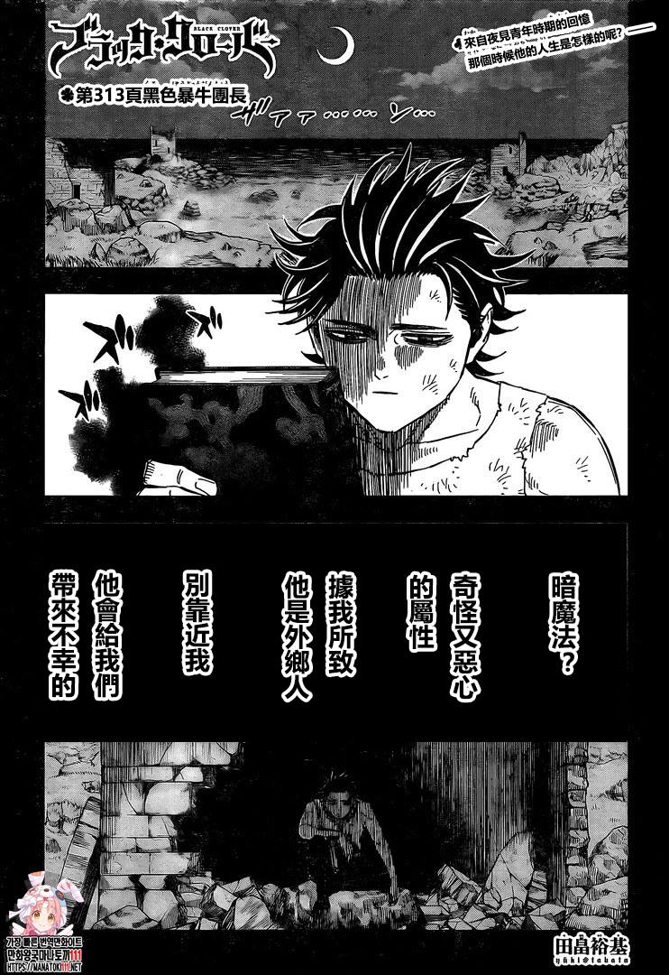 《黑色四叶草》第313话 黑色暴牛团长第1页