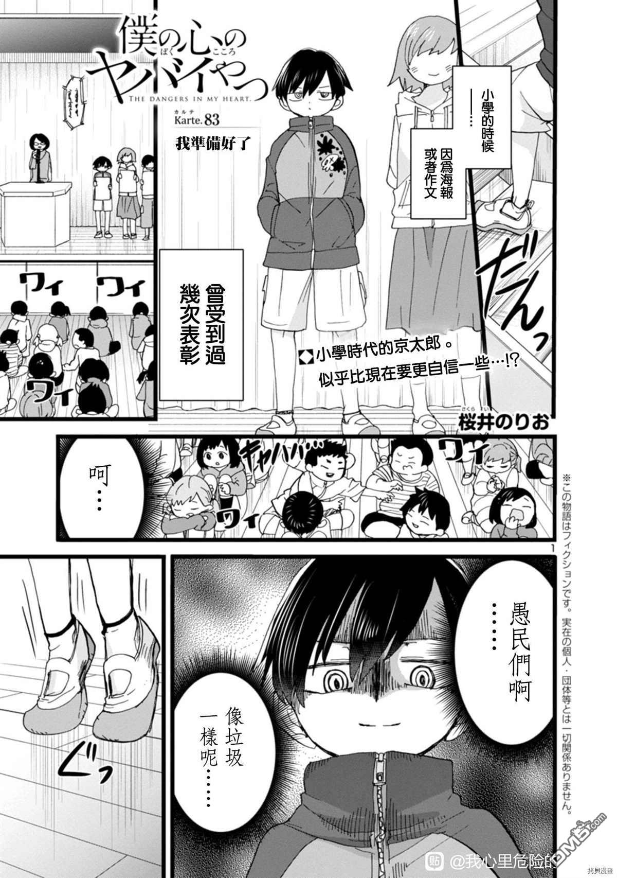 《我心里危险的东西》第83话 我准备好了第1页