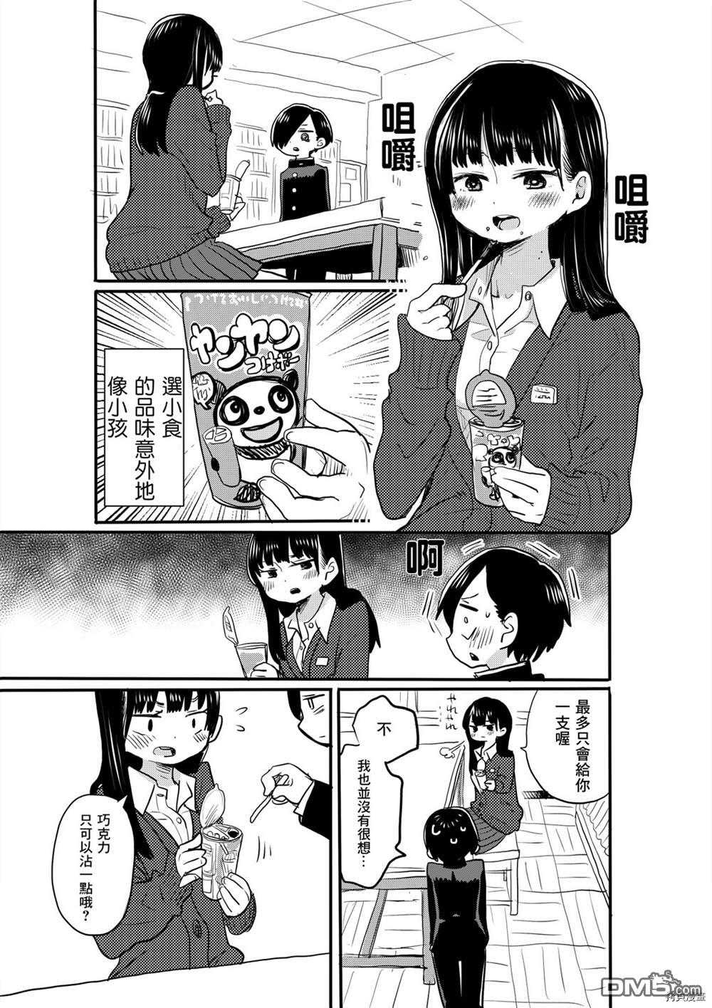 《我心里危险的东西》推特番外18第1页