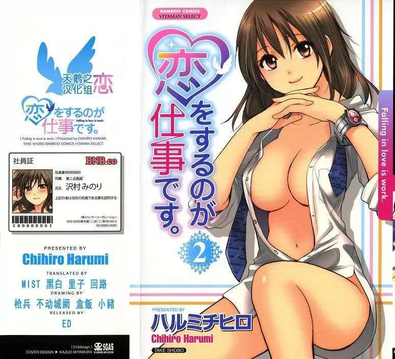 《恋爱就是工作》02话第1页