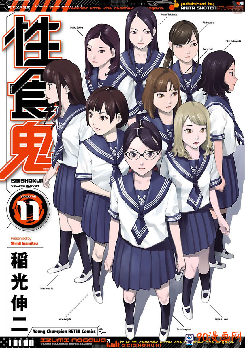 《性食鬼》第11话第1页